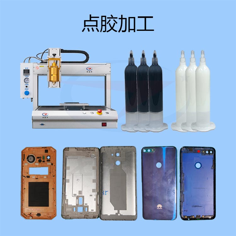 手機外殼點(diǎn)膠加工-gl-2.jpg